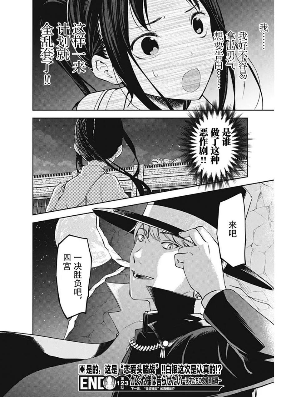 辉夜大小姐想让我告白 -天才们的恋爱头脑战-韩漫全集-133 第133话☆辉夜大小姐想告白③无删减无遮挡章节图片 