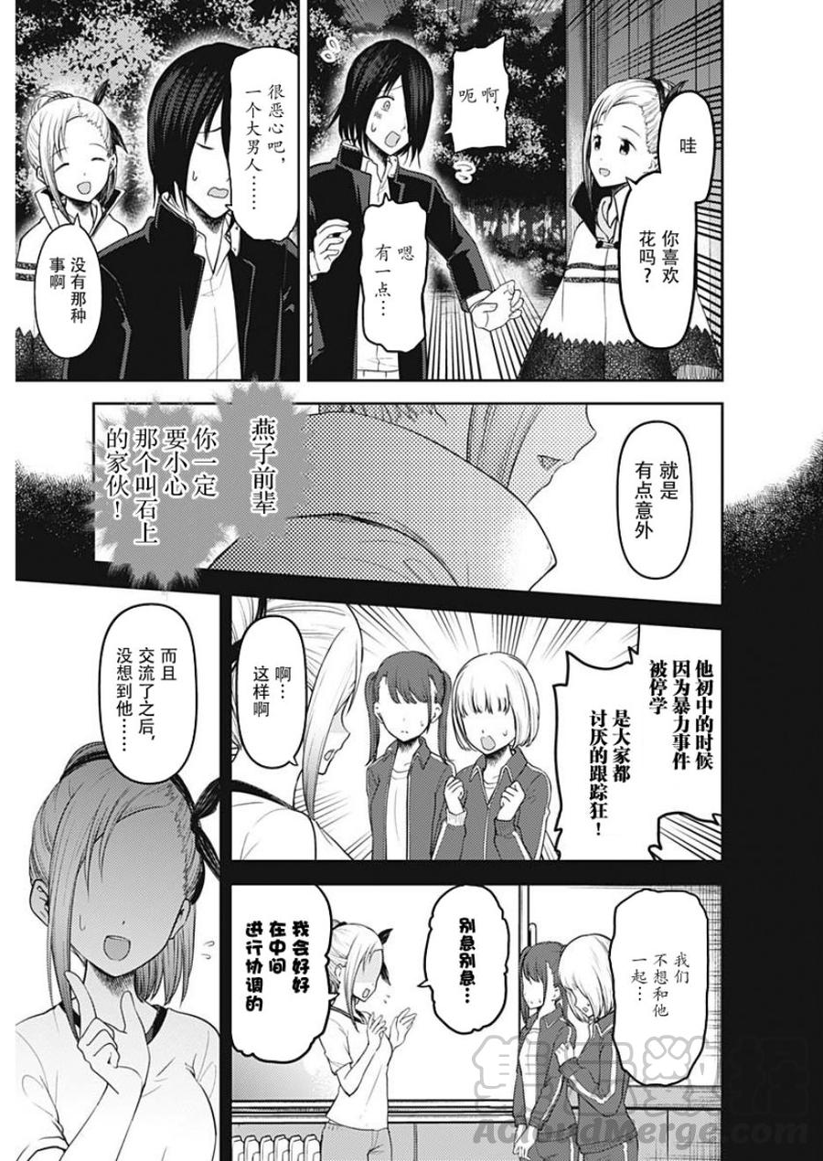 辉夜大小姐想让我告白 -天才们的恋爱头脑战-韩漫全集-133 第133话☆辉夜大小姐想告白③无删减无遮挡章节图片 
