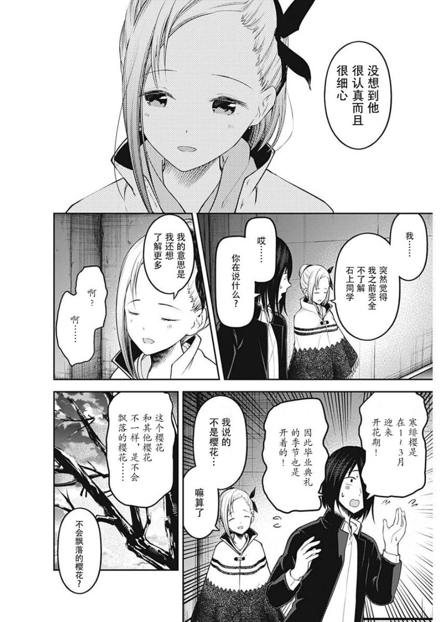 辉夜大小姐想让我告白 -天才们的恋爱头脑战-韩漫全集-133 第133话☆辉夜大小姐想告白③无删减无遮挡章节图片 