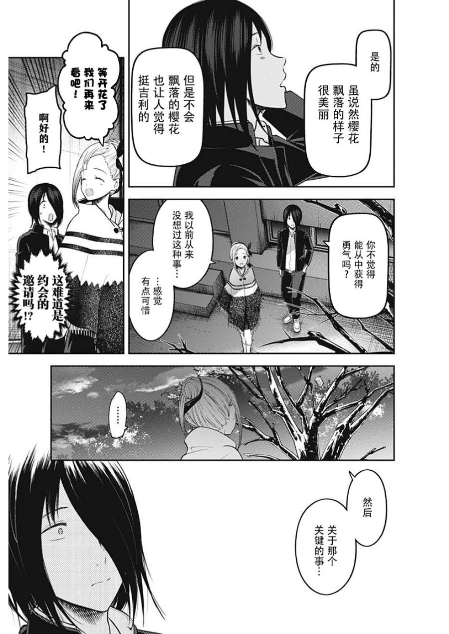 辉夜大小姐想让我告白 -天才们的恋爱头脑战-韩漫全集-133 第133话☆辉夜大小姐想告白③无删减无遮挡章节图片 