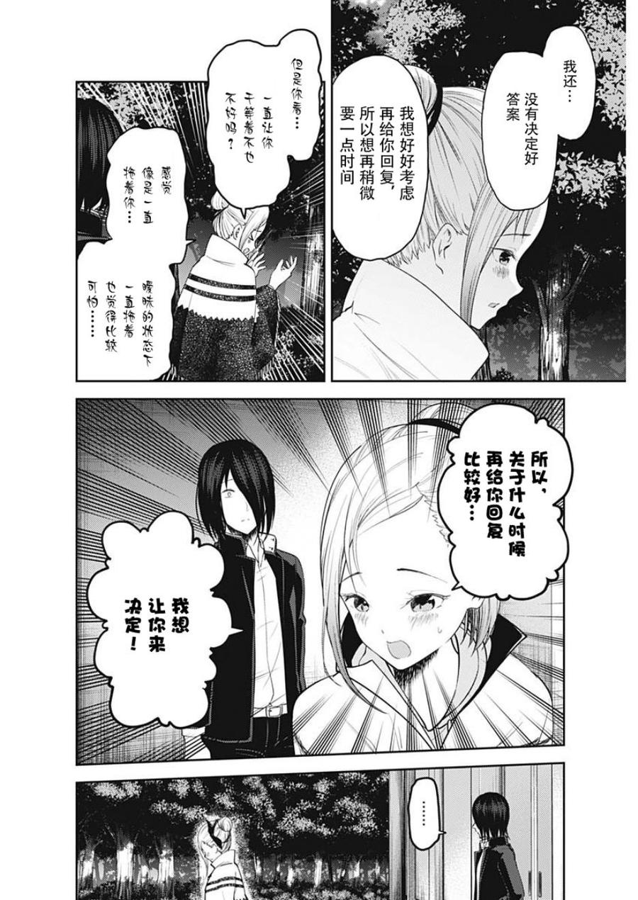 辉夜大小姐想让我告白 -天才们的恋爱头脑战-韩漫全集-133 第133话☆辉夜大小姐想告白③无删减无遮挡章节图片 
