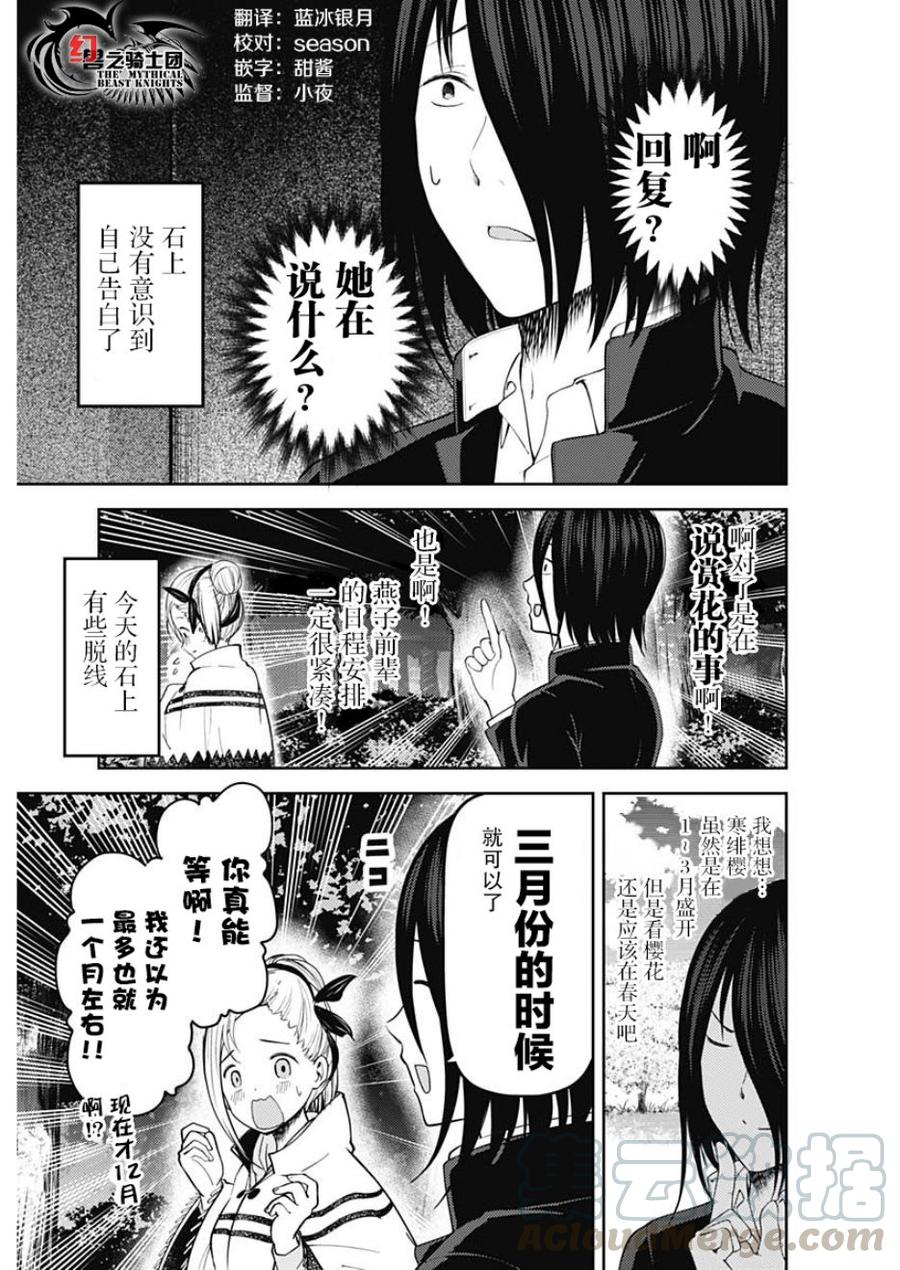 辉夜大小姐想让我告白 -天才们的恋爱头脑战-韩漫全集-133 第133话☆辉夜大小姐想告白③无删减无遮挡章节图片 