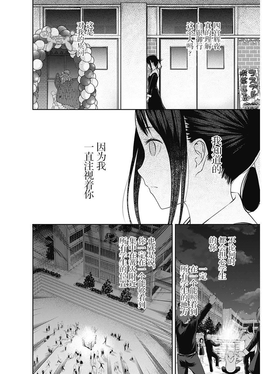 辉夜大小姐想让我告白 -天才们的恋爱头脑战-韩漫全集-134 第134话☆“两个告白”前篇无删减无遮挡章节图片 