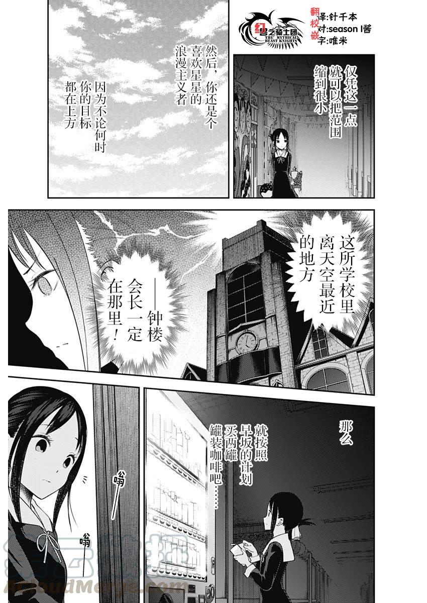 辉夜大小姐想让我告白 -天才们的恋爱头脑战-韩漫全集-134 第134话☆“两个告白”前篇无删减无遮挡章节图片 
