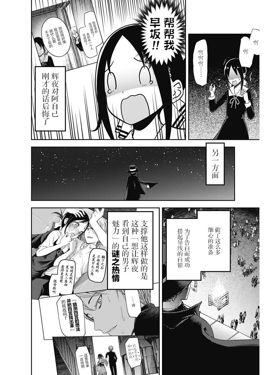 辉夜大小姐想让我告白 -天才们的恋爱头脑战-韩漫全集-134 第134话☆“两个告白”前篇无删减无遮挡章节图片 