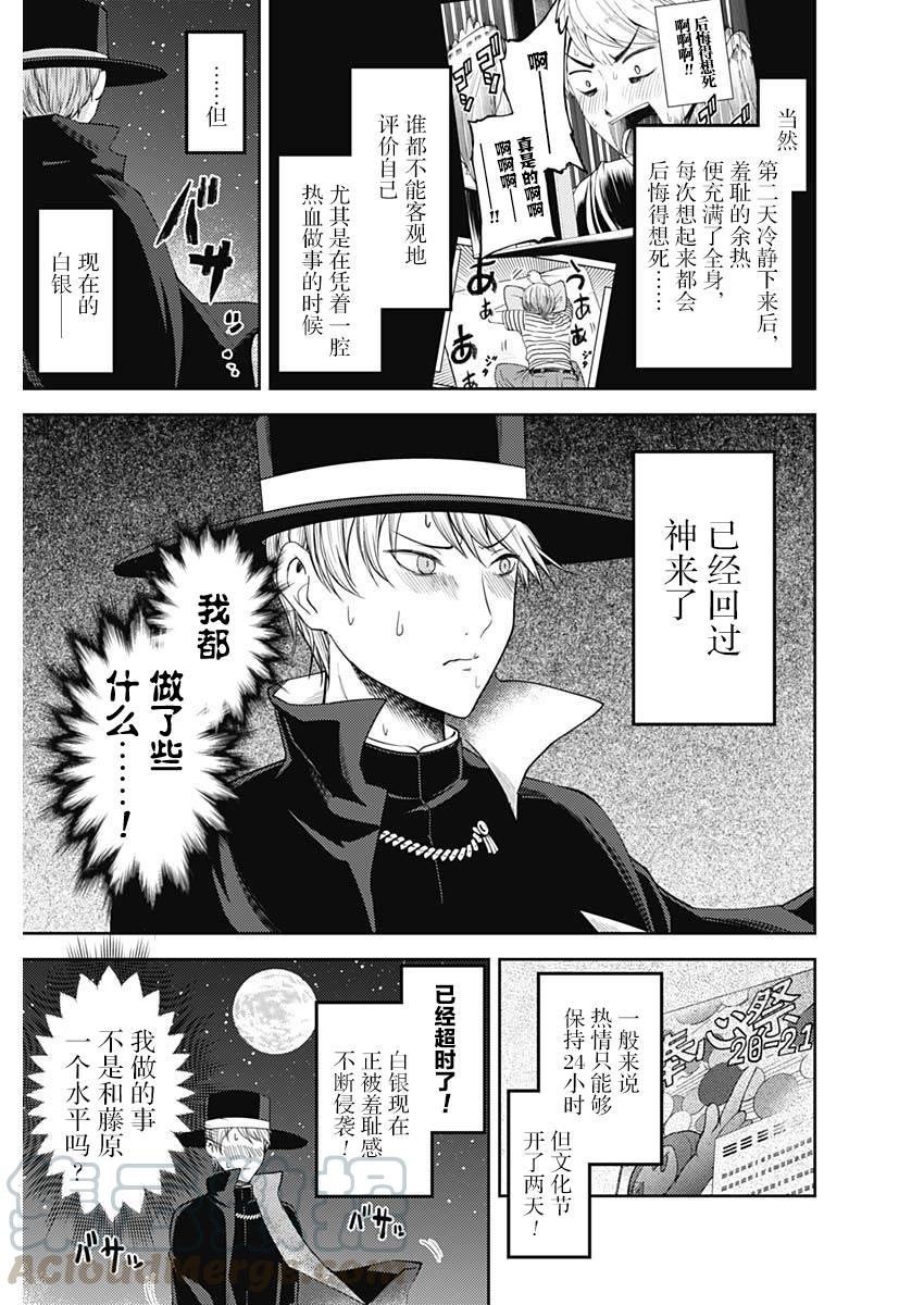 辉夜大小姐想让我告白 -天才们的恋爱头脑战-韩漫全集-134 第134话☆“两个告白”前篇无删减无遮挡章节图片 