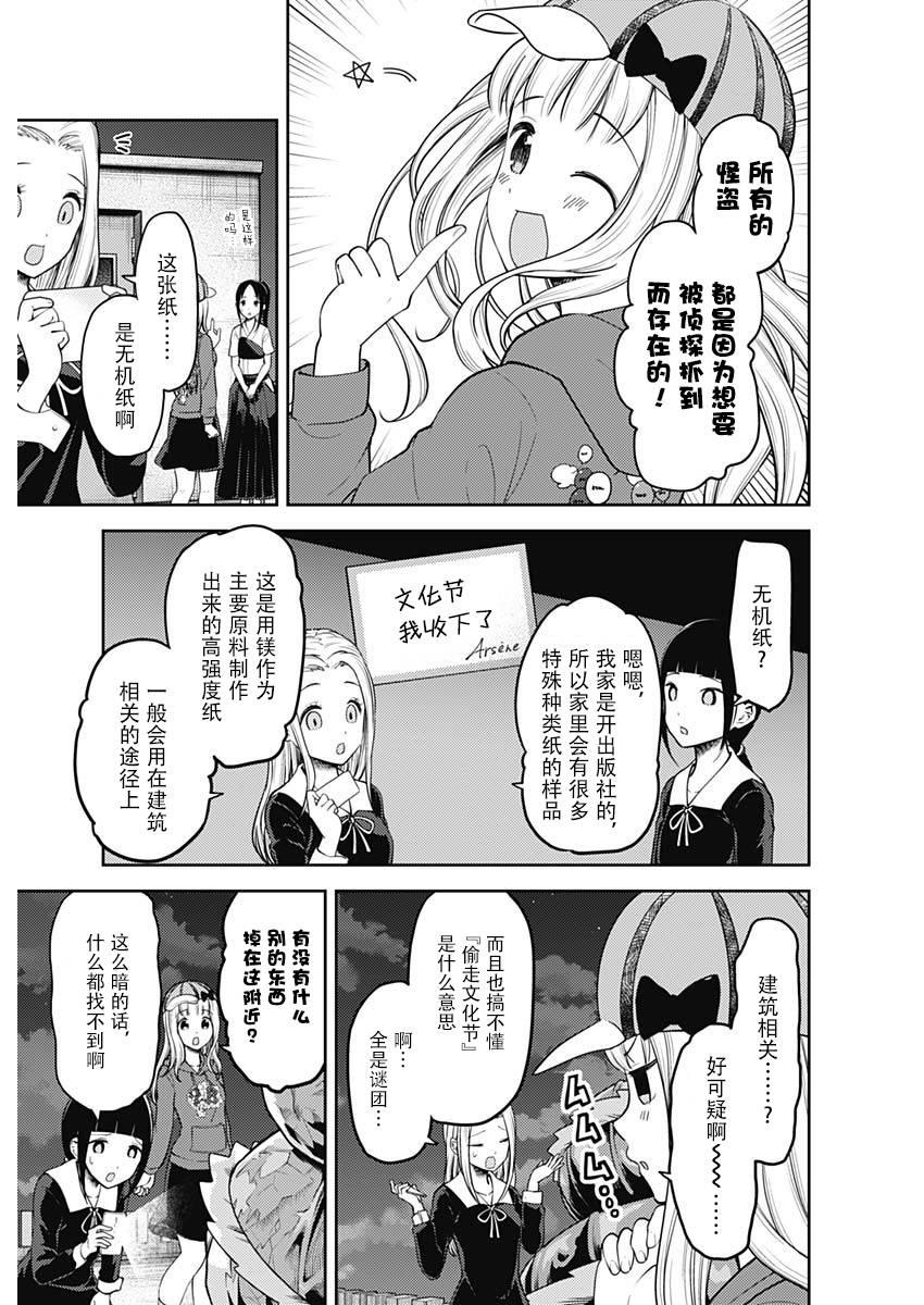 辉夜大小姐想让我告白 -天才们的恋爱头脑战-韩漫全集-134 第134话☆“两个告白”前篇无删减无遮挡章节图片 