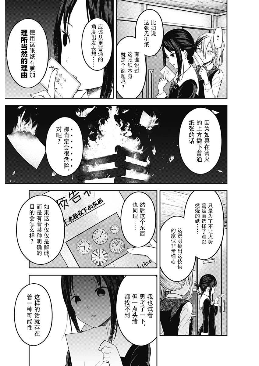 辉夜大小姐想让我告白 -天才们的恋爱头脑战-韩漫全集-134 第134话☆“两个告白”前篇无删减无遮挡章节图片 