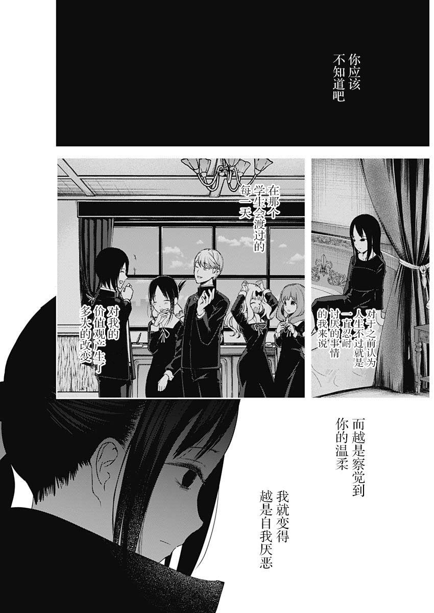 辉夜大小姐想让我告白 -天才们的恋爱头脑战-韩漫全集-135 第135话☆“两个告白”中篇无删减无遮挡章节图片 