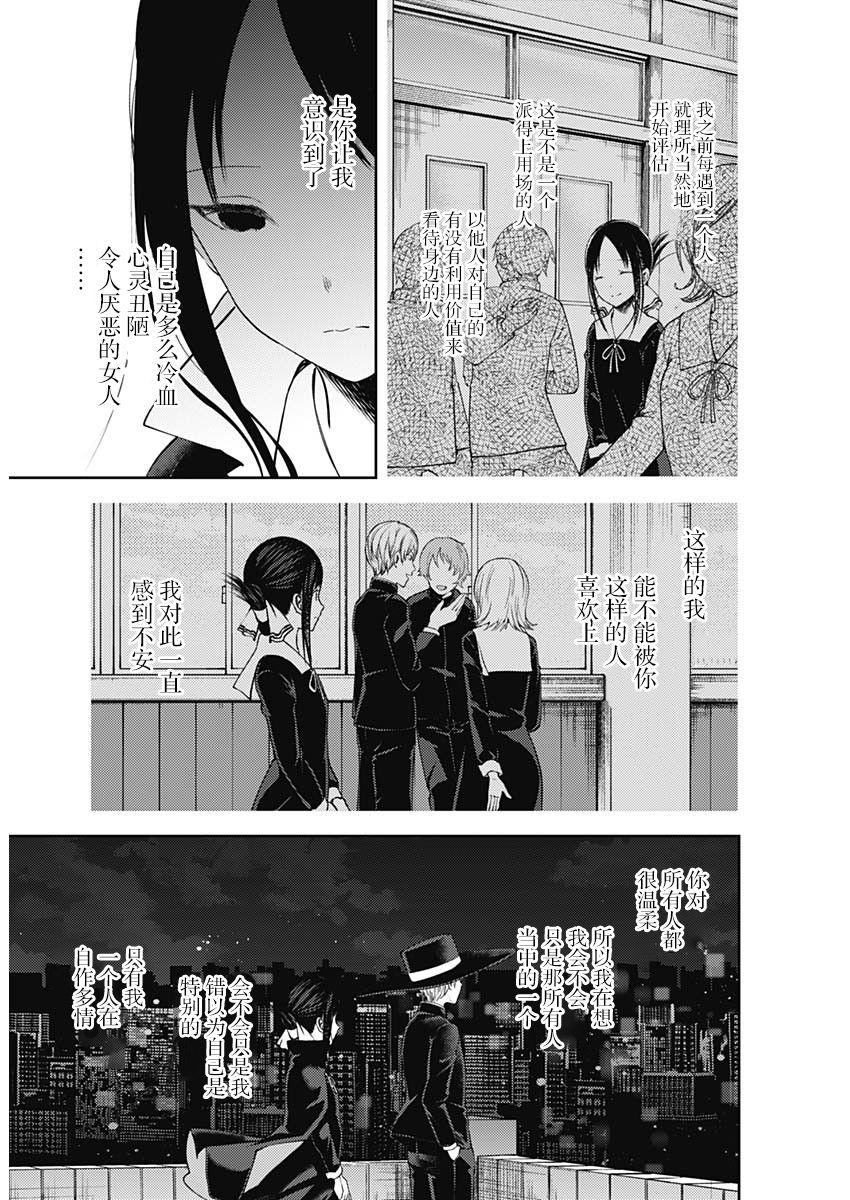 辉夜大小姐想让我告白 -天才们的恋爱头脑战-韩漫全集-135 第135话☆“两个告白”中篇无删减无遮挡章节图片 