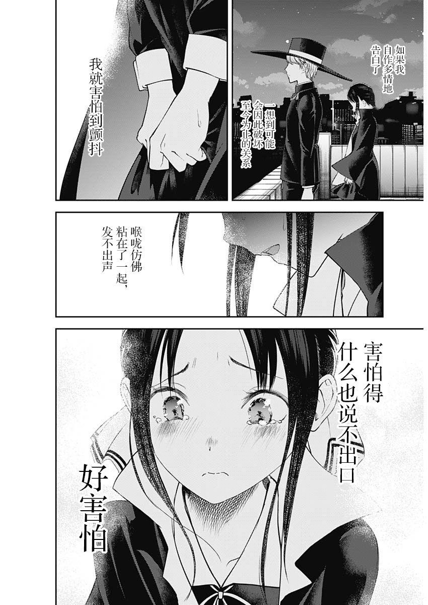 辉夜大小姐想让我告白 -天才们的恋爱头脑战-韩漫全集-135 第135话☆“两个告白”中篇无删减无遮挡章节图片 