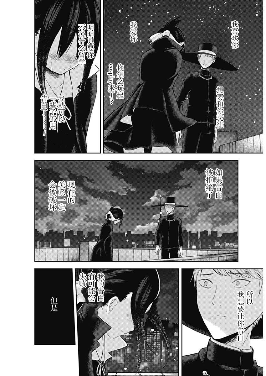 辉夜大小姐想让我告白 -天才们的恋爱头脑战-韩漫全集-135 第135话☆“两个告白”中篇无删减无遮挡章节图片 