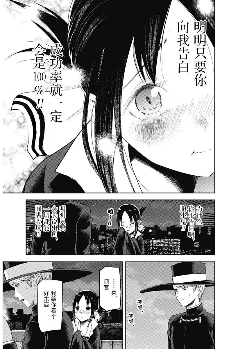 辉夜大小姐想让我告白 -天才们的恋爱头脑战-韩漫全集-135 第135话☆“两个告白”中篇无删减无遮挡章节图片 