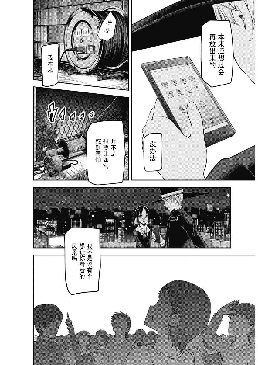 辉夜大小姐想让我告白 -天才们的恋爱头脑战-韩漫全集-135 第135话☆“两个告白”中篇无删减无遮挡章节图片 