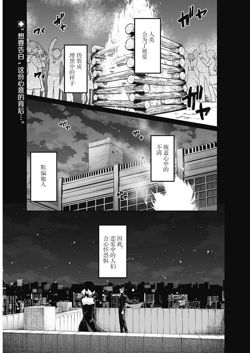 辉夜大小姐想让我告白 -天才们的恋爱头脑战-韩漫全集-135 第135话☆“两个告白”中篇无删减无遮挡章节图片 