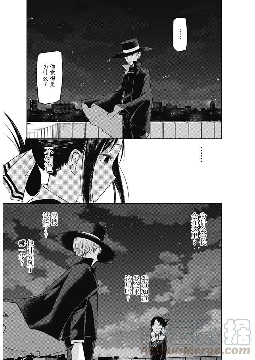 辉夜大小姐想让我告白 -天才们的恋爱头脑战-韩漫全集-135 第135话☆“两个告白”中篇无删减无遮挡章节图片 