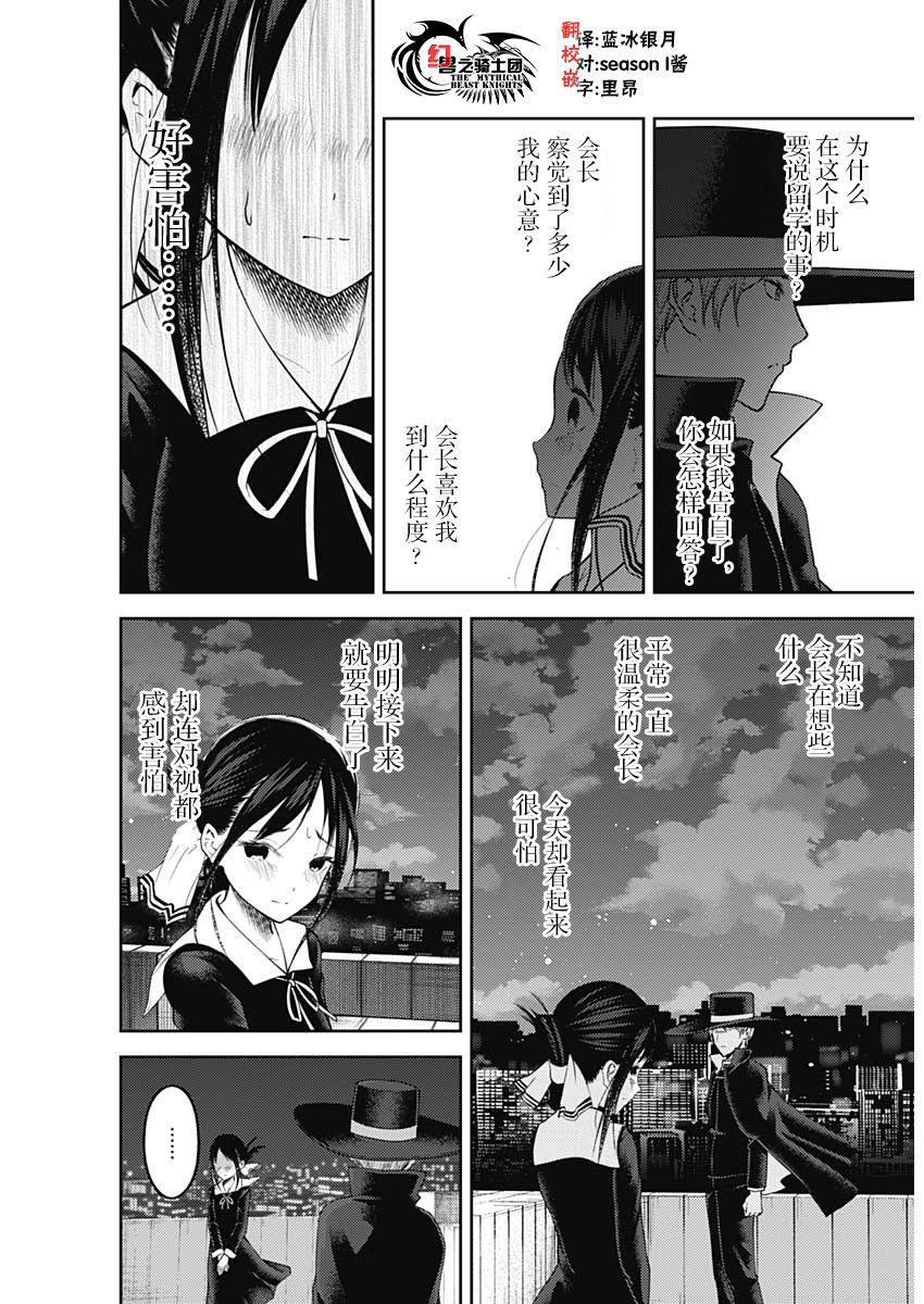 辉夜大小姐想让我告白 -天才们的恋爱头脑战-韩漫全集-135 第135话☆“两个告白”中篇无删减无遮挡章节图片 