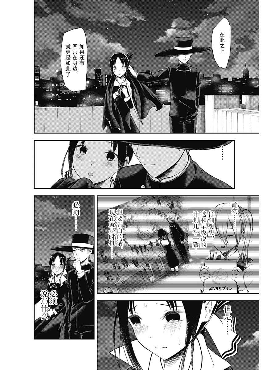 辉夜大小姐想让我告白 -天才们的恋爱头脑战-韩漫全集-135 第135话☆“两个告白”中篇无删减无遮挡章节图片 