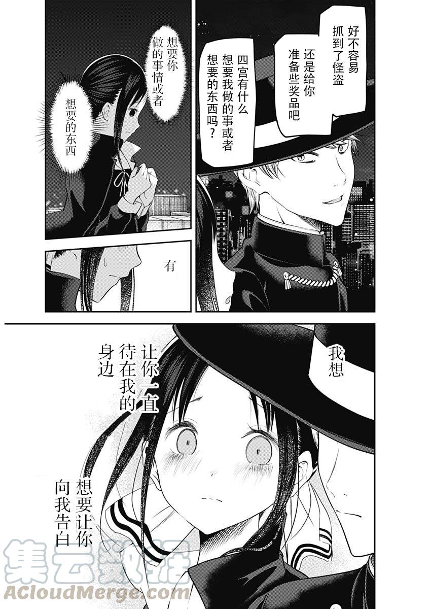 辉夜大小姐想让我告白 -天才们的恋爱头脑战-韩漫全集-135 第135话☆“两个告白”中篇无删减无遮挡章节图片 
