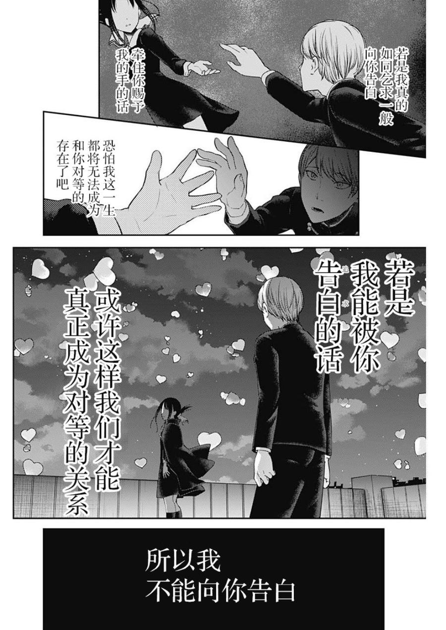 辉夜大小姐想让我告白 -天才们的恋爱头脑战-韩漫全集-136 第136话☆“两个告白”后篇无删减无遮挡章节图片 