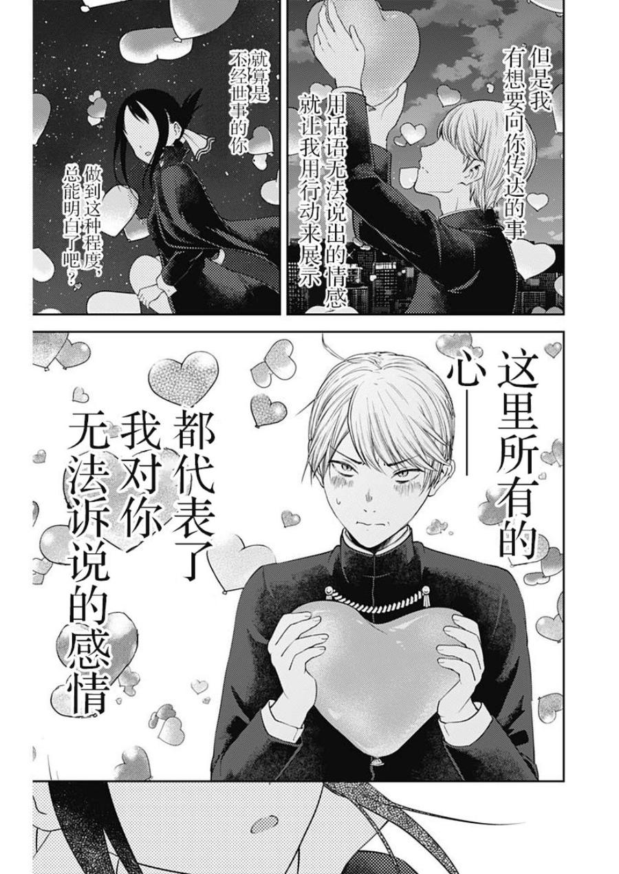 辉夜大小姐想让我告白 -天才们的恋爱头脑战-韩漫全集-136 第136话☆“两个告白”后篇无删减无遮挡章节图片 