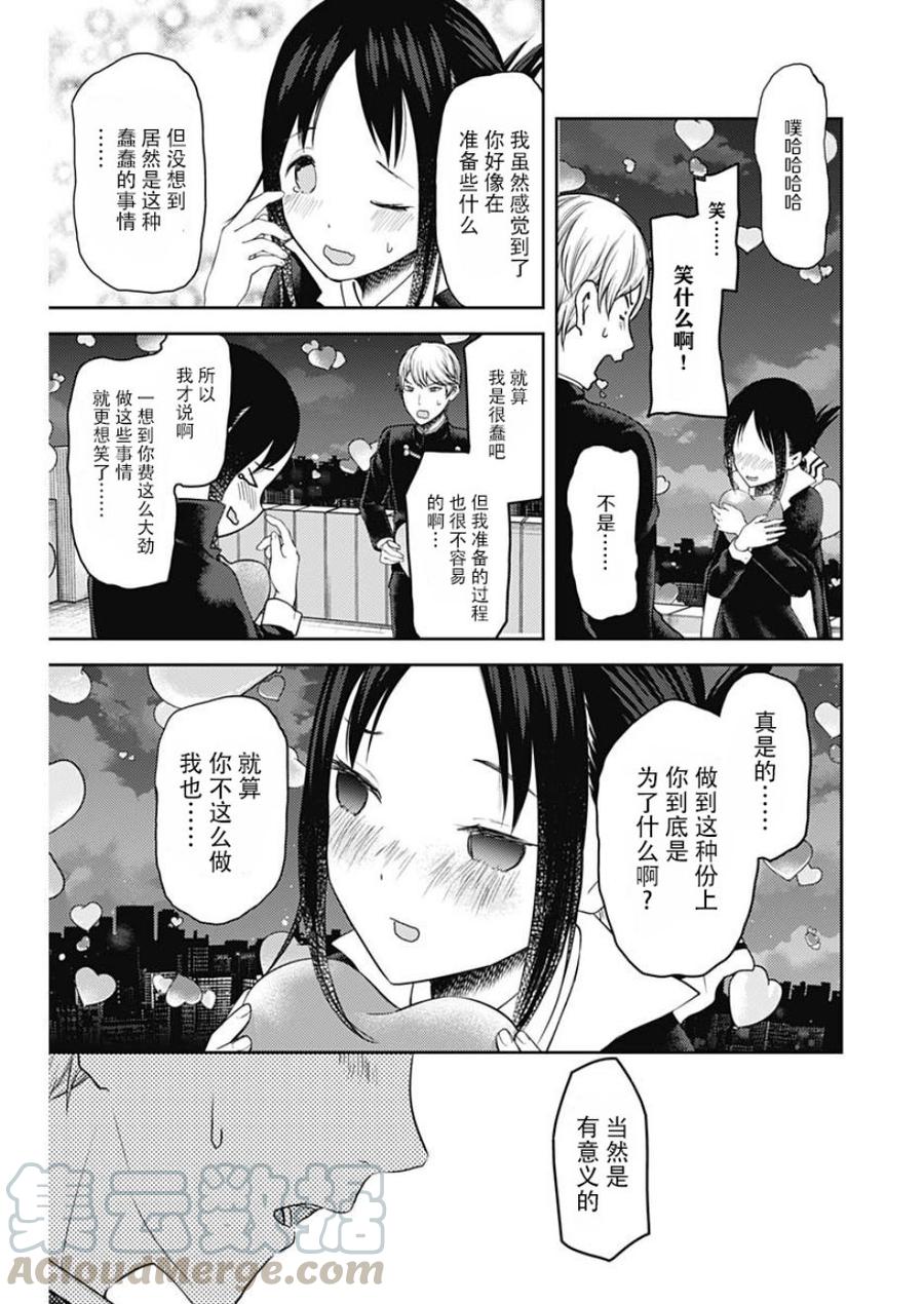辉夜大小姐想让我告白 -天才们的恋爱头脑战-韩漫全集-136 第136话☆“两个告白”后篇无删减无遮挡章节图片 
