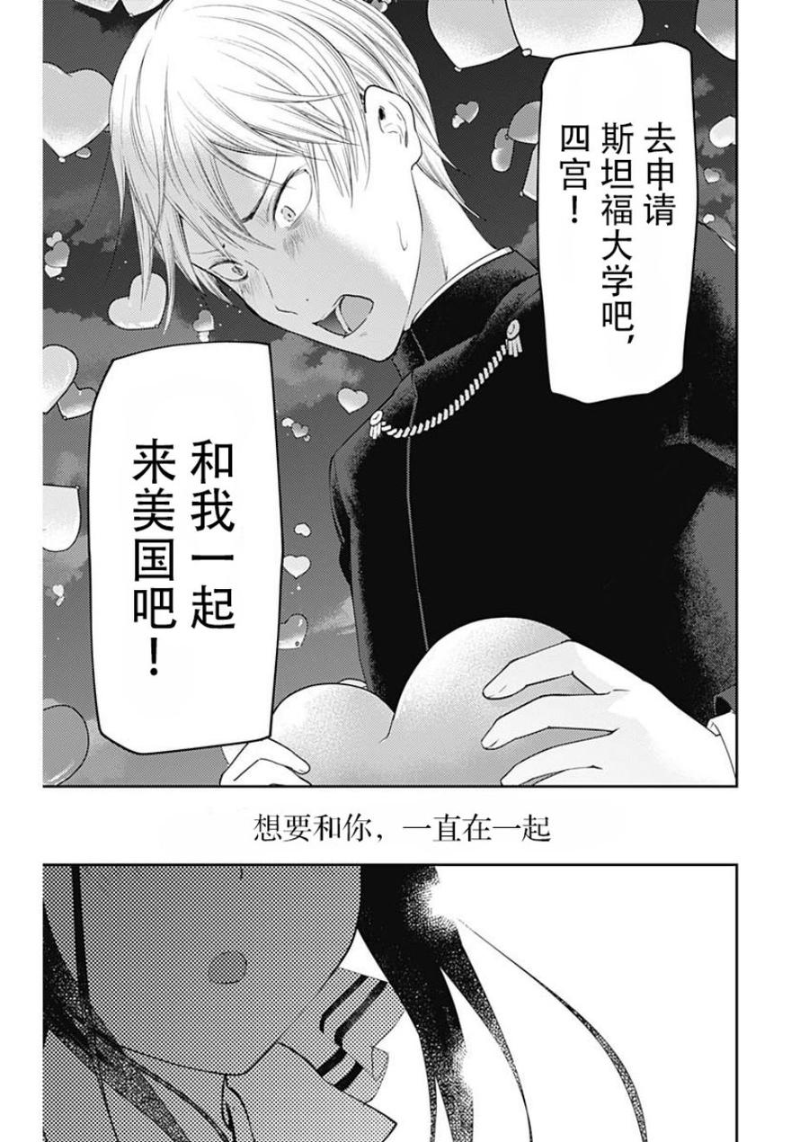 辉夜大小姐想让我告白 -天才们的恋爱头脑战-韩漫全集-136 第136话☆“两个告白”后篇无删减无遮挡章节图片 