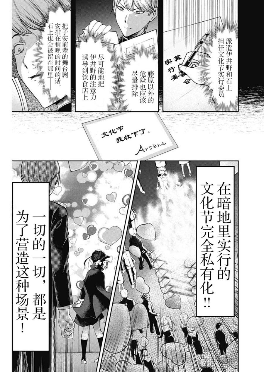 辉夜大小姐想让我告白 -天才们的恋爱头脑战-韩漫全集-136 第136话☆“两个告白”后篇无删减无遮挡章节图片 