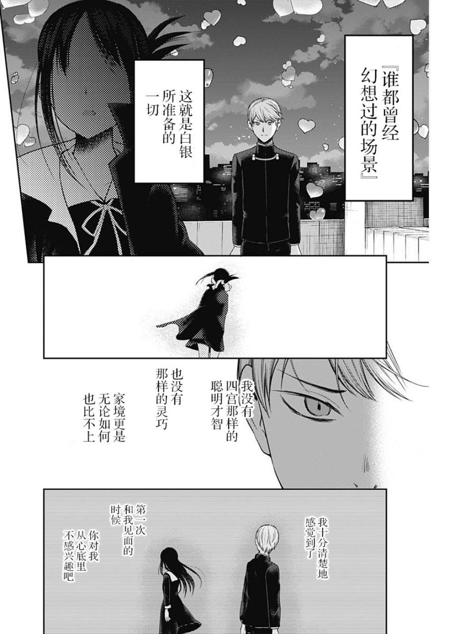 辉夜大小姐想让我告白 -天才们的恋爱头脑战-韩漫全集-136 第136话☆“两个告白”后篇无删减无遮挡章节图片 