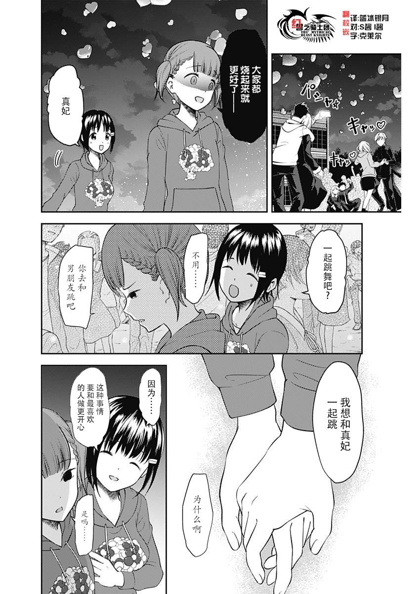 辉夜大小姐想让我告白 -天才们的恋爱头脑战-韩漫全集-137 第137话☆秀知院进入最终庆典无删减无遮挡章节图片 