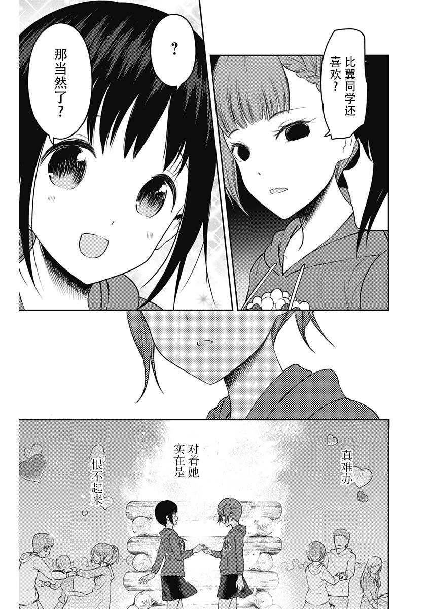 辉夜大小姐想让我告白 -天才们的恋爱头脑战-韩漫全集-137 第137话☆秀知院进入最终庆典无删减无遮挡章节图片 