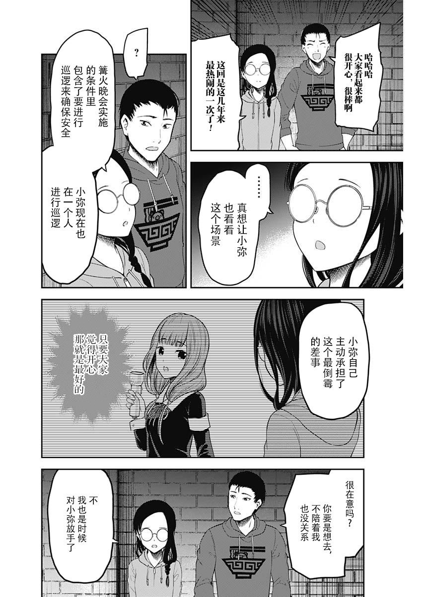 辉夜大小姐想让我告白 -天才们的恋爱头脑战-韩漫全集-137 第137话☆秀知院进入最终庆典无删减无遮挡章节图片 