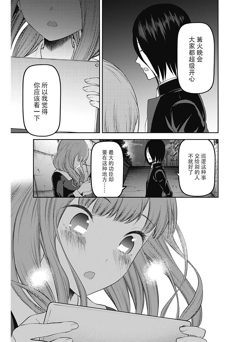 辉夜大小姐想让我告白 -天才们的恋爱头脑战-韩漫全集-137 第137话☆秀知院进入最终庆典无删减无遮挡章节图片 