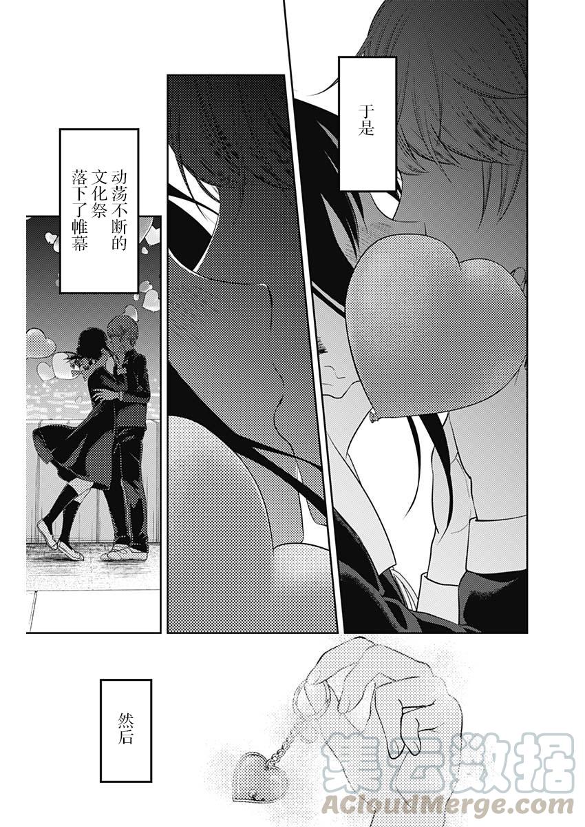 辉夜大小姐想让我告白 -天才们的恋爱头脑战-韩漫全集-137 第137话☆秀知院进入最终庆典无删减无遮挡章节图片 