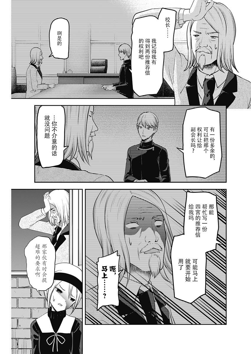 辉夜大小姐想让我告白 -天才们的恋爱头脑战-韩漫全集-137 第137话☆秀知院进入最终庆典无删减无遮挡章节图片 