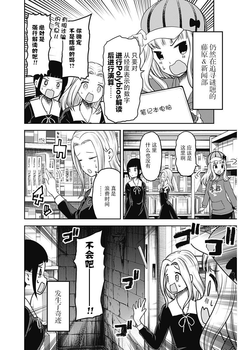 辉夜大小姐想让我告白 -天才们的恋爱头脑战-韩漫全集-137 第137话☆秀知院进入最终庆典无删减无遮挡章节图片 