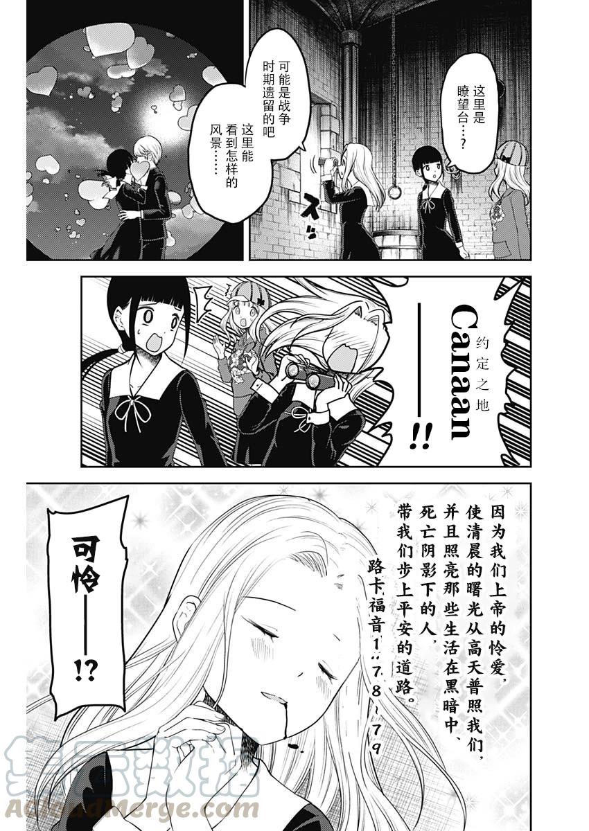 辉夜大小姐想让我告白 -天才们的恋爱头脑战-韩漫全集-137 第137话☆秀知院进入最终庆典无删减无遮挡章节图片 