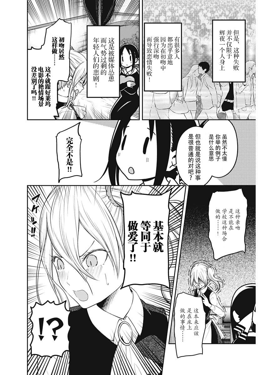 辉夜大小姐想让我告白 -天才们的恋爱头脑战-韩漫全集-138 第138话☆辉夜大小姐想告诉他无删减无遮挡章节图片 