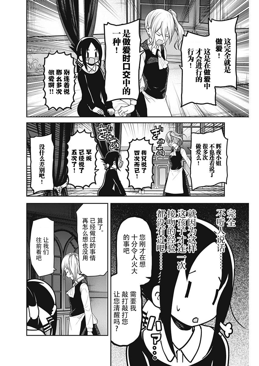 辉夜大小姐想让我告白 -天才们的恋爱头脑战-韩漫全集-138 第138话☆辉夜大小姐想告诉他无删减无遮挡章节图片 