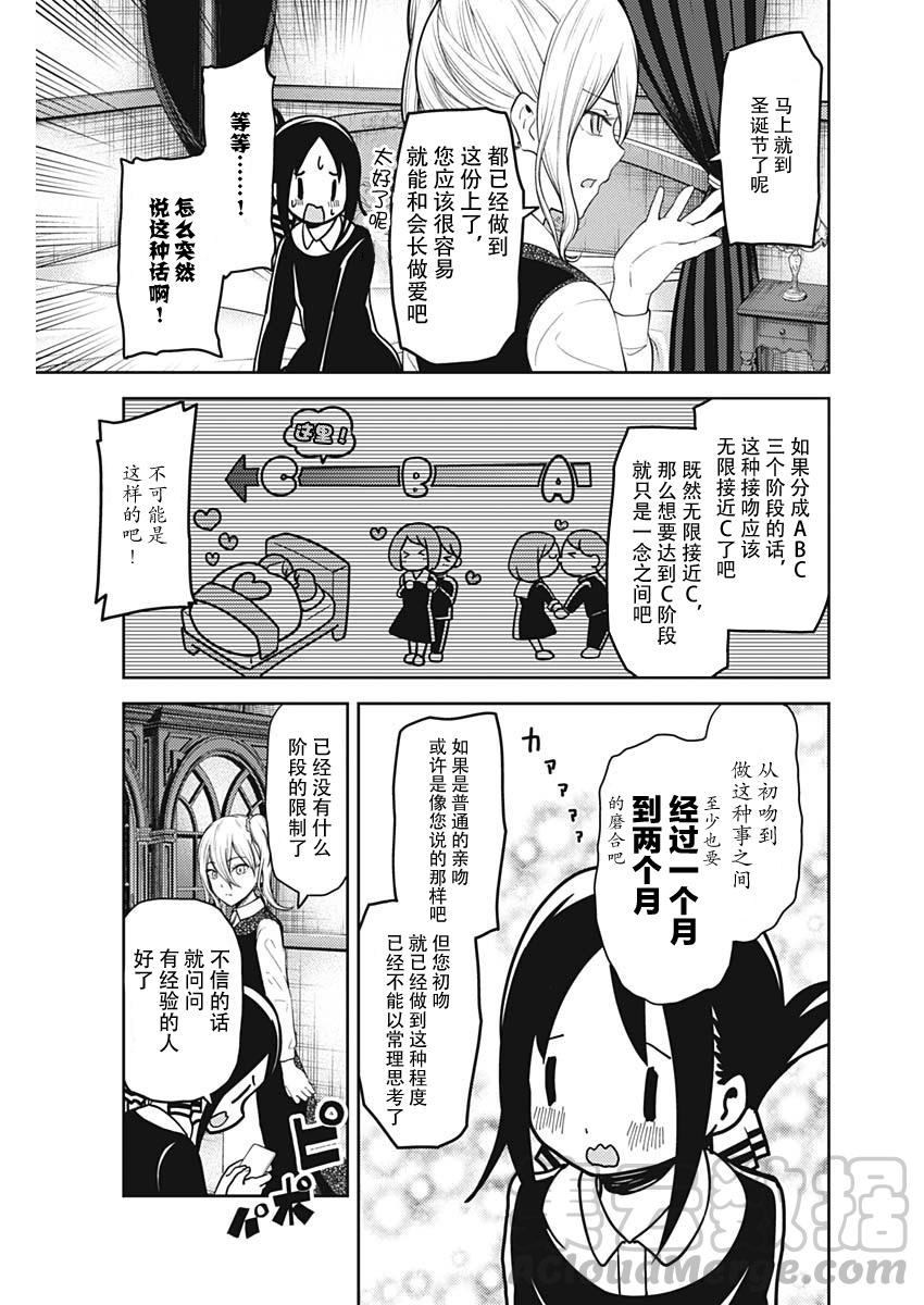 辉夜大小姐想让我告白 -天才们的恋爱头脑战-韩漫全集-138 第138话☆辉夜大小姐想告诉他无删减无遮挡章节图片 