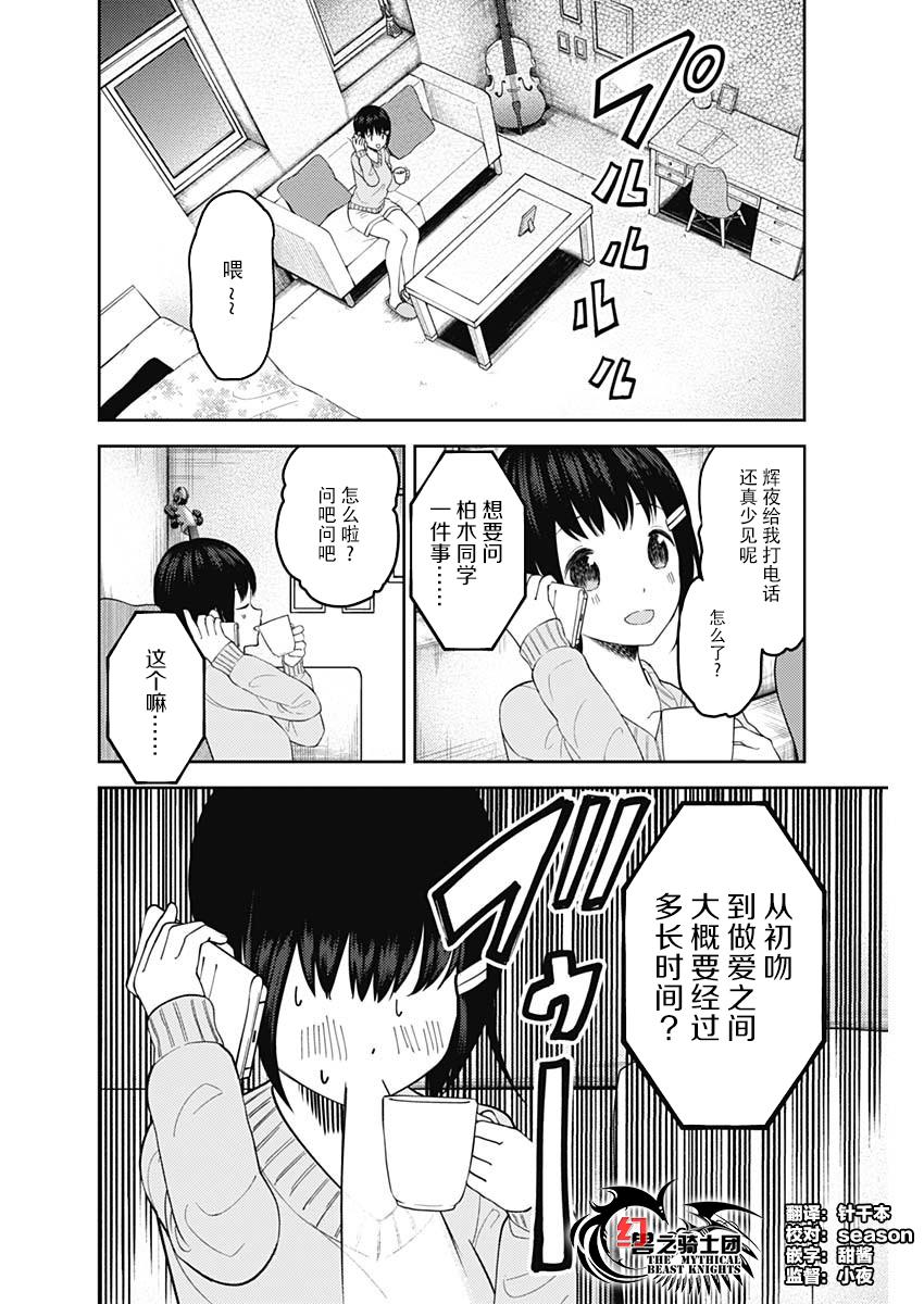 辉夜大小姐想让我告白 -天才们的恋爱头脑战-韩漫全集-138 第138话☆辉夜大小姐想告诉他无删减无遮挡章节图片 