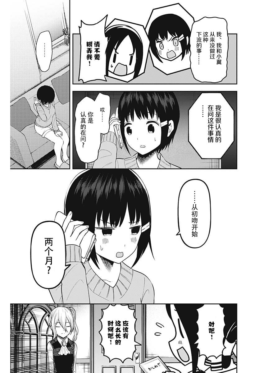 辉夜大小姐想让我告白 -天才们的恋爱头脑战-韩漫全集-138 第138话☆辉夜大小姐想告诉他无删减无遮挡章节图片 