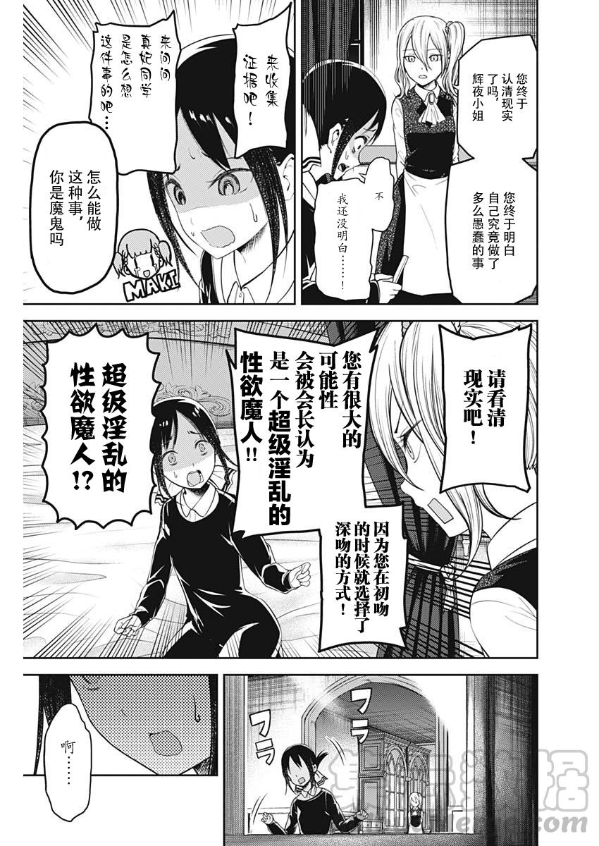 辉夜大小姐想让我告白 -天才们的恋爱头脑战-韩漫全集-138 第138话☆辉夜大小姐想告诉他无删减无遮挡章节图片 
