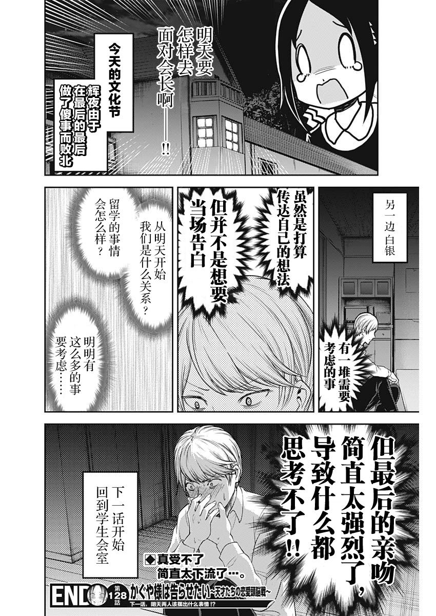 辉夜大小姐想让我告白 -天才们的恋爱头脑战-韩漫全集-138 第138话☆辉夜大小姐想告诉他无删减无遮挡章节图片 
