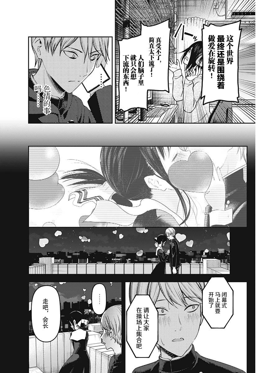 辉夜大小姐想让我告白 -天才们的恋爱头脑战-韩漫全集-138 第138话☆辉夜大小姐想告诉他无删减无遮挡章节图片 