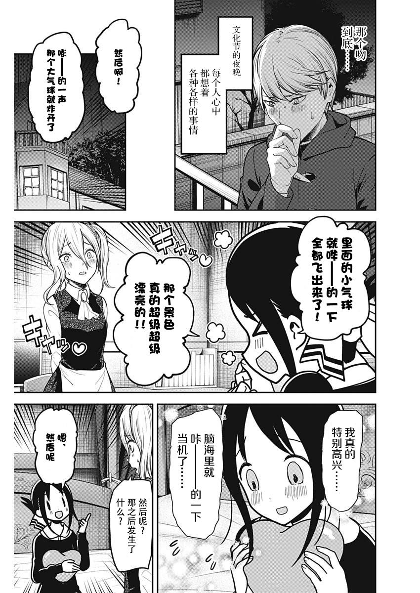 辉夜大小姐想让我告白 -天才们的恋爱头脑战-韩漫全集-138 第138话☆辉夜大小姐想告诉他无删减无遮挡章节图片 