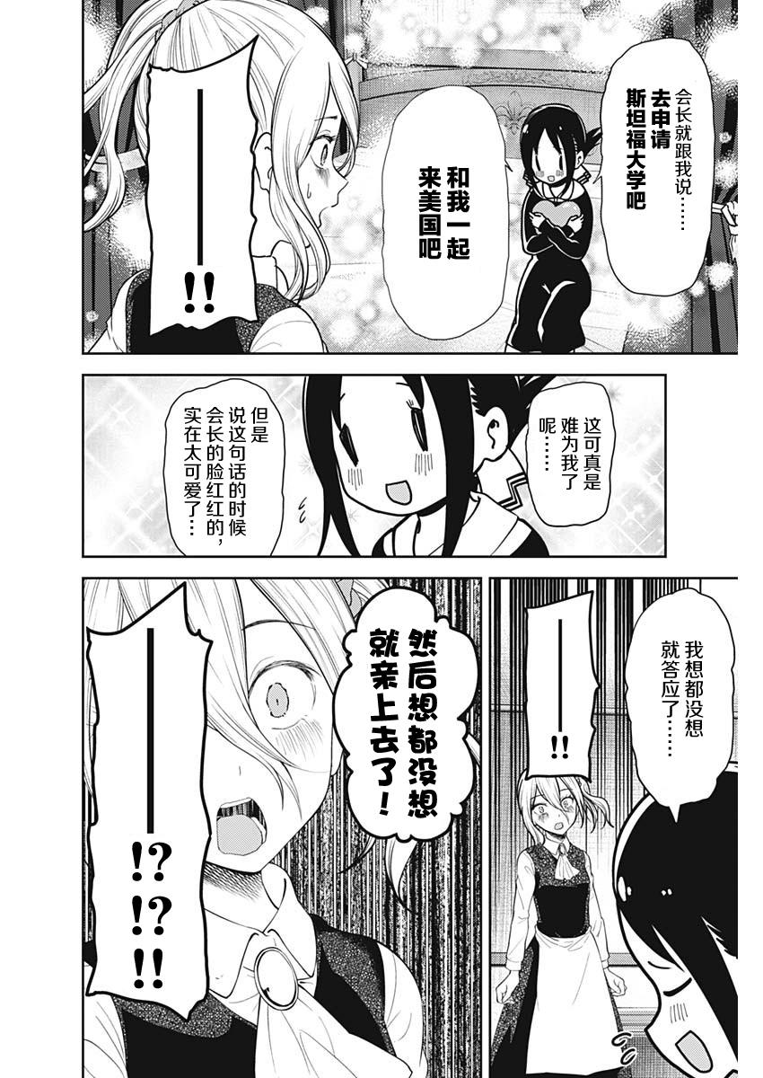 辉夜大小姐想让我告白 -天才们的恋爱头脑战-韩漫全集-138 第138话☆辉夜大小姐想告诉他无删减无遮挡章节图片 