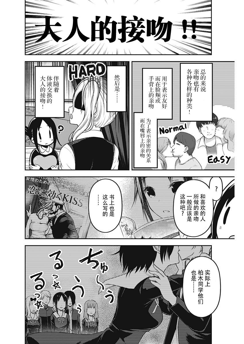 辉夜大小姐想让我告白 -天才们的恋爱头脑战-韩漫全集-138 第138话☆辉夜大小姐想告诉他无删减无遮挡章节图片 