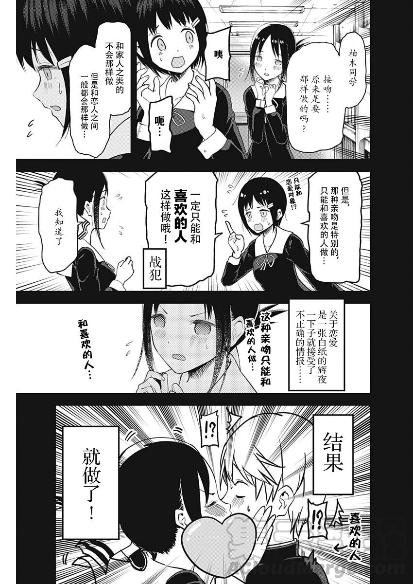 辉夜大小姐想让我告白 -天才们的恋爱头脑战-韩漫全集-138 第138话☆辉夜大小姐想告诉他无删减无遮挡章节图片 