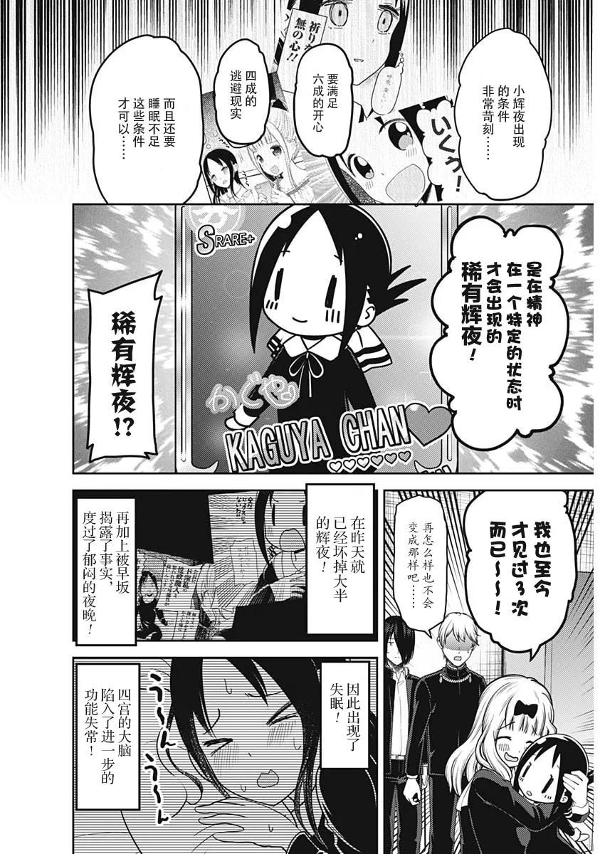 辉夜大小姐想让我告白 -天才们的恋爱头脑战-韩漫全集-139 白银御行想谈谈无删减无遮挡章节图片 